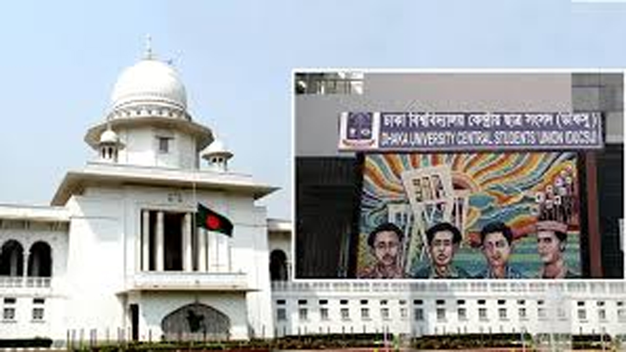 ৯ সেপ্টেম্বর ডাকসু নির্বাচনে বাধা নেই : আপিল বিভাগ