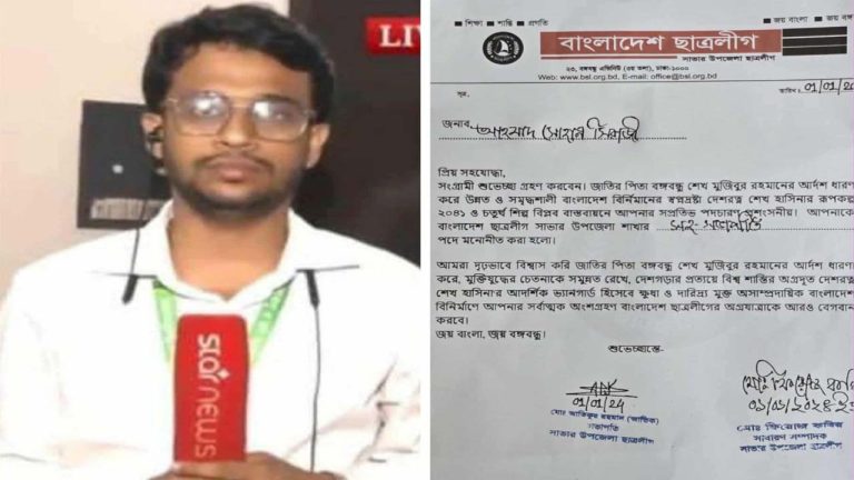 সাভারে উপজেলা ছাত্রলীগের সহ-সভাপতি আহমাদ সোহান সিরাজী'র 'স্টার নিউজ চ্যানেলে নিয়োগের অপচেষ্টা।