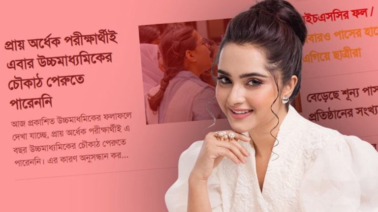 রেজাল্ট দেখে শিহরিত কেয়া পায়েল