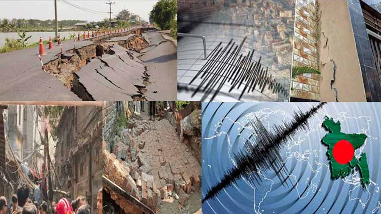ভূমিকম্প আতঙ্কে কাঁপছে দেশ