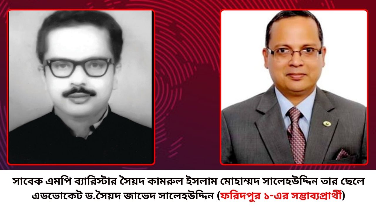 ফরিদপুর-১ আসনে বড় চমক! সাবেক এমপির পুত্র ড. সৈয়দ জাভেদ সালেহউদ্দিন পাল্টে দিতে পারেন ভোটের হিসাব