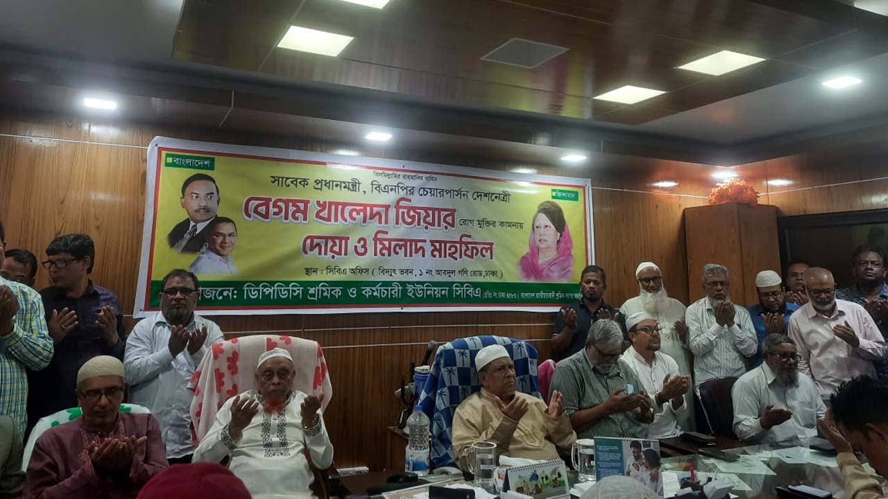 খালেদা জিয়ার সুস্থতা কামনায় ডিপিডিসি শ্রমিক ও কর্মচারী ইউনিয়নের বিশেষ আয়োজন